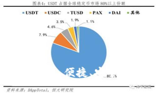 OKPay钱包官网——便捷、安全的在线支付工具