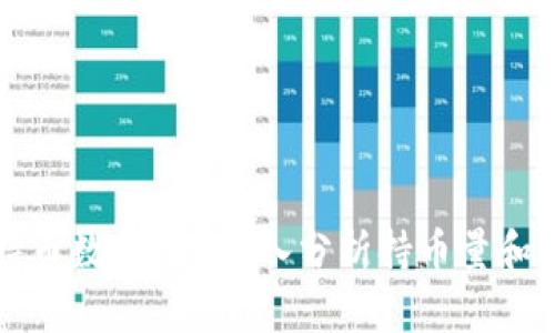 虚拟币持币数据 - 深入分析持币量和持币时间