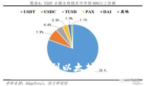 虚拟货币币种介绍：从比特币到以太坊，了解当今主流虚拟货币币种