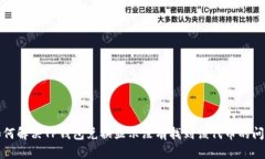 如何解决TP钱包兑换显示没有找到该代币的问题