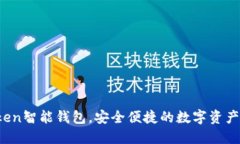 Plus Token智能钱包，安全便捷的数字资产管理工具