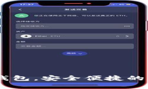 Plus Token智能钱包，安全便捷的数字资产管理工具