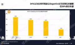 数字货币存哪个钱包？选择数字货币钱包的4个关