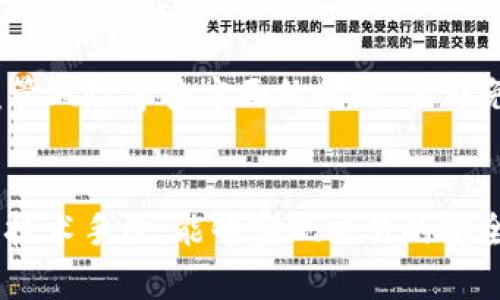 bwc虚拟币：这是什么？如何购买？未来前景如何？/bwc虚拟币, 购买, 未来, 前景

bwc虚拟币, 数字货币, 区块链, 购买, 未来, 前景/guanjianci

问题1： 什么是bwc虚拟币？它与其他数字货币的不同在哪里？
BWC虚拟币是一种基于区块链技术的数字货币，它不依赖于任何中央机构，而是使用去中心化的方式进行交易和管理。它与其他数字货币不同之处在于其采用了全新的共识机制——一种更为公平和公正的算法。从安全性和可扩展性的角度来看，bwc虚拟币也具备很高的优势。

问题2： 如何购买bwc虚拟币？有哪些交易平台可以选择？
要购买bwc虚拟币，您需要先在数字货币交易平台上开设一个账户，并进行实名认证。目前，国内外都有很多交易平台可以选择，其中一些比较知名的有：币安、火币、OKEx、Coinbase等。在这些平台上，您可以使用BTC、ETH或者USDT等方式购买bwc虚拟币。

问题3： bwc虚拟币的未来前景如何？它能否成为主流数字货币之一？
作为一种新兴的数字货币，bwc虚拟币的未来前景非常值得期待。随着区块链技术和数字货币市场的不断发展，越来越多的人开始关注并接受数字货币，这意味着bwc虚拟币将有更大的市场发展空间。此外，在日益增强的安全性和可扩展性保证下，bwc虚拟币未来有望成为主流数字货币之一。

问题4： bwc虚拟币有什么应用场景？它能在哪些领域得到应用？
目前，bwc虚拟币的应用场景比较狭窄，但随着市场和技术的不断发展，它将有更广泛的应用前景。例如，在数字支付、安全传输、智能合约和物联网等领域，bwc虚拟币都有很大的应用空间。此外，随着人们对隐私保护和去中心化的需求不断增加，bwc虚拟币也有望在这些方面崭露头角。

问题5： bwc虚拟币有哪些风险？怎样避免这些风险？
虚拟币市场本身就具有较大的波动性和风险性，bwc虚拟币也不例外。其价格存在较大波动，投资存在一定风险，同时虚拟货币也面临着安全风险、监管风险等多方面的问题。要避免这些风险，投资者应加强风险意识，规避高风险投资，选择受监管、口碑好且用户规模稳定的交易平台。

问题6： bwc虚拟币与区块链技术之间有什么联系？
bwc虚拟币与区块链技术有着密切的联系。作为数字货币的一种，bwc虚拟币需要借助区块链技术进行交易和管理。区块链技术作为一种去中心化的技术手段，能够实现交易的安全、可追溯和去中心化等优势，能够有效地保证bwc虚拟币的安全性和可扩展性。因此，bwc虚拟币的发展也需要区块链技术和数字货币市场共同推进。