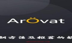 使用比特币钱包导入私钥方法及推荐的能导入私