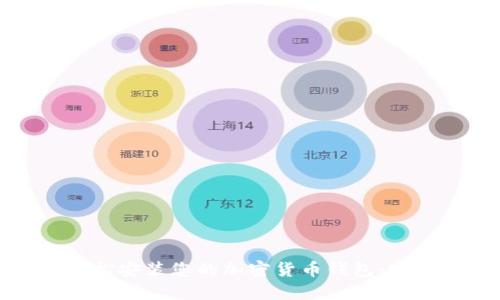 如何轻松安装您的加密货币钱包：完整指南
