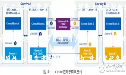   卸载TP钱包的影响与应对措施 / 
 guanjianci TP钱包, 加密货币, 数字资产 /guanjianci 

在数字货币迅猛发展的今天，TP钱包作为多个区块链资产管理的工具，受到了越来越多用户的青睐。然而，随着用户的需求变化，某些用户会考虑卸载TP钱包。那么，卸载TP钱包到底会带来什么样的影响呢？本文将详细探讨这个问题，分析卸载后的后果、备份资产的重要性、以及用户该如何应对这些变化。

卸载TP钱包的直接影响
首先，最直接的影响是你将无法通过TP钱包访问你的数字资产。TP钱包是用户储存、管理数字货币的工具，一旦卸载，所有存储在该钱包中的代币都无法通过该应用来查看和管理。同时，如果没有做好备份，你将无法再次访问这些资产。

其次，如果你使用TP钱包与某些去中心化应用（DApp）进行交互，一旦卸载钱包，这些交互也无法继续。许多用户通过TP钱包进行交易、投资或参与流动性挖掘等操作，卸载后意味着失去这些功能。此外，许多DApp的操作都依赖钱包的签名功能，缺失该功能将导致无法完成与之有关的所有操作。

备份资产的重要性
对于数字资产持有者来说，备份自己的钱包是至关重要的。如果决定卸载TP钱包，在卸载之前，务必记录下助记词、私钥等信息。这些信息是你恢复钱包和重新访问资产的唯一途径。

具体而言，助记词通常是由12到24个单词组成的短语，它们是生成你的私钥的依据。任何人如果拥有你的助记词，就可以完全控制你的数字资产。因此，在卸载TP钱包前，一定要妥善保管好这一信息，确保不与他人分享，以防资产被盗。

另外，私钥同样重要，私钥可以直接用来控制和操作数字资产。丢失私钥相当于丢失了与资产的所有权联系，因此在卸载前务必做好备份，并考虑将信息保存到一个安全的地方，比如纸质记录或者加密的电子文档中。

卸载后怎么恢复资产
卸载TP钱包后，恢复资产是一个重要的问题。首先，你需要重新下载TP钱包，然后通过“恢复钱包”功能来恢复你的数字资产。在这个过程中，你需要输入一开始备份的助记词或私钥。

恢复过程通常是简单直接的，大多数钱包应用都有清晰的恢复流程，用户只需跟随提示操作即可。在输入完恢复信息后，钱包会从区块链网络中检索你的资产余额和交易记录，这样你就可以继续管理自己的数字资产了。

此外，很多用户在卸载备用钱包后，可能会选择安装不同的钱包应用。对于新钱包的选择，用户应当了解其安全性和使用便利性，挑选适合自己的钱包。部分钱包可能会提供更好的用户体验和更多的功能，比如自定义Gas费、代币交换等。

可能出现的风险与应对
卸载TP钱包后，用户需意识到可能面临以下风险。首先，若没有及时备份助记词和私钥，用户会失去对数字资产的控制权，这是最严重的后果。同时，一些诈骗和钓鱼攻击也会针对卸载用户，可能会诱导用户输入助记词、私钥等个人信息。

应对这些风险的最佳策略是保持警惕，选择信任的渠道储存和管理信息。用户应当定期检查和更新密码、启用两步验证等安全设置，以增强账户的安全性。此外，使用硬件钱包等冷钱包的方式，也可以有效保护用户的数字资产。

在卸载钱包前，用户还应当考虑自己未来的资产管理规划。如果计划频繁进行数字资产投资或交易，留存TP钱包可能更为便捷，快速访问和交易将是一个不可忽视的因素。

其他常见问题
最后，我们将探讨与TP钱包卸载相关的一些常见问题，以帮助用户更好地理解和应对卸载带来的挑战。

1. 卸载TP钱包会丢失资产吗？
这是一个常见的问题。卸载TP钱包并不会直接导致资产丢失，前提是用户在卸载前已备份助记词和私钥。实际上，用户的资产存储在区块链上，钱包仅是一个访问工具。只要拥有助记词或私钥，用户可以在任何支持该区块链的钱包中恢复资产。

然而，若未备份重要信息，用户将失去对资产的访问权，这可能会造成无法挽回的损失。因此，强烈建议所有用户在卸载任何数字钱包之前，务必备份好相关信息，以确保资产的安全。

2. TP钱包如何安全使用？
安全使用TP钱包的关键在于用户维护个人信息的私密性，并采取必要的安全措施。首先，用户应定期更换密码，避免使用弱密码。其次，可以启用两步验证，提供额外的安全层以保护账户。

此外，避免在公共网络环境下进行重要交易也是关键，当使用TP钱包进行交易时，最好选择安全的私有网络。同时，不要轻易分享自己的助记词或私钥，这些信息是用户资产安全的基础，一旦泄露，可能会造成不可逆的损失。

3. 如果更换手机后，TP钱包安全吗？
更换手机后，TP钱包的安全性取决于用户的数据备份策略。如果用户在更换手机前已备份了助记词或私钥，那么恢复钱包是相对安全的。在新手机上重新安装TP钱包后，输入备份的助记词或私钥即可轻松恢复资产。

然而，复杂的过程很可能会带来疏忽，故在操作前，用户应仔细阅读官方指南，并确保每一步都正确无误。此外，如果用户有旧手机，务必在确认资产安全后，再擦除手机上的数据，以避免旧手机上的信息被他人获取。

4. TP钱包支持哪些数字资产？
TP钱包的支持币种较为丰富，以太坊及其系列代币（例如ERC20、ERC721等）是其主要支持的资产类型。此外，TP钱包也支持比特币等其他主流数字货币。用户在使用TP钱包时，可以在钱包界面查看可管理的所有代币和资产类型。

总之，TP钱包以其多功能性和易用性受到许多用户喜爱，在卸载之前，用户需要做足功课，确保个人资产的安全，以及未来管理的方便性。如果您考虑卸载TP钱包，建议牢记备份原则和安全措施，避免不必要的损失。