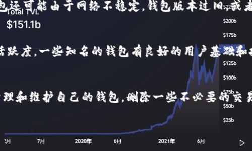   解决TP钱包国内无法交易的问题指南 / 
 guanjianci TP钱包, 数字货币, 国内交易 /guanjianci 

随着区块链技术的快速发展，数字货币逐渐走向大众，越来越多的人开始尝试使用数字钱包进行不同的交易。其中，TP钱包作为一款功能强大的数字货币钱包，受到了广大用户的青睐。但由于国内对数字货币的监管政策以及市场环境的影响，很多用户在使用TP钱包进行交易时，频繁出现无法交易的问题。本文将详细探讨如何解决TP钱包在国内无法交易的问题，包括可能的原因、解决方案以及相关的风险提示。

一、TP钱包是什么？
TP钱包是一种多功能的数字货币钱包，支持多种主流数字货币的存储和交易。它不仅能够满足用户对数字货币管理的基本需求，例如充值、提现、转账等，还提供多种丰富的功能，包括去中心化交易所的接入、智能合约的支持以及资产管理的综合功能。TP钱包以其用户友好的界面和强大的安全性受到了广泛的关注。

二、国内市场对数字货币的现状
近年来，尽管区块链技术在中国得到了广泛的研究和应用，但由于国家的监管政策，对于交易所以及数字货币的交易行为限制较多。根据中国人民银行的相关政策，尽管区块链技术是被认可的，但与之相关的加密货币交易活动则受到严格限制。这使得很多用户在试图使用TP钱包进行交易时，受到地域限制和政策的影响，导致交易失败。

三、TP钱包无法交易的原因
1. **政策限制**：中国政府对于数字货币的监管政策严厉，任何形式的加密货币交易活动都可能触发监管措施，导致无法完成交易。
2. **网络问题**：数字货币交易依赖于网络的稳定性，如果用户的网络环境不佳，也会使得TP钱包无法完成交易请求。
3. **钱包版本**：TP钱包存在多个版本，使用中旧版本可能无法兼容最新的网络协议或智能合约，进而导致交易失败。
4. **燃料费不足**：数字货币交易通常需要支付一定的网络费用（如矿工费），如果钱包内余额不足，交易也会被自动拒绝或无法执行。

四、解决TP钱包无法交易的建议
1. **更新钱包版本**：确保使用的是最新版本的TP钱包，以获得最佳的兼容性和功能支持。你可以通过官方网站或应用商店进行下载和更新。
2. **检查网络连接**：确保您的网络连接稳定。可以尝试重启路由器或切换网络，如从Wi-Fi切换到移动数据。
3. **了解政策动态**：保持关注与数字货币相关的政策变化，了解政府的最新姿态，对交易活动进行风控。
4. **及时确认交易费余额**：在进行任何交易之前，确保钱包内预留足够的余额用于支付交易费，这样可以避免因资金不足导致的交易失败。

五、TP钱包交易时需要注意的安全问题
1. **私钥保管**：数字货币钱包的安全性主要依赖于私钥的保管，切勿将私钥泄露给任何人，谨防网络钓鱼攻击。
2. **使用正规的下载渠道**：请务必从TP钱包的官方网站或正规渠道下载应用，避免使用第三方不明下载链接。
3. **定期备份**：定期对钱包进行备份，以便在发生意外损失时能够快速恢复资金。

问题一：TP钱包在国内无法交易的法律风险有哪些？
与全球其它国家相比，中国对数字货币的审查和限制相对严格。虽然TP钱包本身是一个工具，但用户的交易行为很容易受到法律风险的波及。一方面，用户应了解参与加密货币交易可能存在的法律风险，包括被认定为非法交易、资金被冻结、甚至可能面临法律诉讼等风险。另一方面，进行加密货币投资的用户还需注意，尤其是参与ICO项目等高风险投资，容易导致本金的损失。而对于在TP钱包中存储的资产，万一国家政策变化，也可能面临资产冻结的风险。为了规避这些法律风险，建议用户时刻关注政策动态，并在参与交易之前认真评估风险，确保自我保护。

问题二：其他钱包是否和TP钱包一样容易出现国内无法交易的问题？
不仅仅是TP钱包，其他许多数字货币钱包在国内使用时，也会受到类似的影响。这些钱包在全球多地可以轻松使用，但在中国，由于监管政策原因，很多功能受到限制。像是以太坊钱包、比特币钱包等，用户在执行交易时同样需要考虑政策的限制。此外，一些钱包还可能由于网络不稳定，钱包版本过旧，或者用户操作不当而导致无法交易。因此，在选择钱包时，用户除了看重其安全性和功能外，还需关注其在国内的可用性和政策风险。

问题三：如何选择合适的钱包避免交易风险？
选择合适的数字货币钱包充分考虑以下因素：首先，安全性是最重要的，用户应选择支持多重签名和私钥加密的专业钱包。其次，钱包的兼容性也是多个数字货币的支持情况，以避免因钱包限制而无法进行交易。此外，用户还应关注钱包的用户反馈以及社区活跃度，一些知名的钱包有良好的用户基础和技术团队支持。最后，考虑钱包的使用便捷性以及是否支持必要的功能，如交易记录查询、资产增值等。综上所述，选择钱包时应充分做好功课，根据自身需求做出明智选择。

问题四：如何提高TP钱包的使用效率？
提高TP钱包使用效率的方法包括保持软件更新以享受最新功能。其次，可以通过学习钱包操作的技巧来提高交易的成功率，例如合理设置交易手续费，选择合适的交易时间。用户还可以利用交易所之间的差价和流动性来进行高效交易。另外，建议用户定期清理和维护自己的钱包，删除一些不必要的交易历史并备份重要数据，以确保钱包始终处于最佳状态。通过这些方法，用户可以TP钱包的使用，提高整体交易效率。

综上所述，TP钱包在国内无法交易的问题主要受到政策限制、网络问题和钱包版本等多重因素的影响。通过了解相关因素，用户可以积极采取措施进行应对。同时，保持关注政策动态并注意钱包的安全性，将有助于减少潜在风险并提高TP钱包的使用效率。