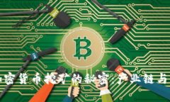 揭开非法加密货币挖矿的秘密：产业链与损失的