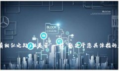 关于“im钱包”和“tp钱包”，它们在功能和用途