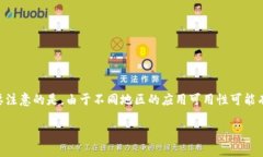 要在苹果手机上下载TP钱包（Trust Wallet），你可以