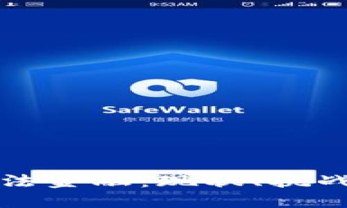 加密货币与非法金融：现状、挑战与未来的对策