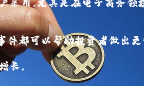 狗狗币（Dogecoin）是一种基于区块链的加密货币，以其友好的品牌形象和社区支持而闻名。t p钱包（Trust Wallet）是一个广泛使用的多币种数字钱包，支持多种加密货币的存储和交易，包括狗狗币。因此，确实可以将狗狗币存入t p钱包。

在以下内容中，我们将深入探讨狗狗币的基本信息、如何将狗狗币存入t p钱包的信息、狗狗币的投资价值、可能面临的风险及其他相关问题。

狗狗币的基本信息

狗狗币诞生于2013年，由软件工程师比利·马克（Billy Markus）和杰克逊·帕尔默（Jackson Palmer）共同创建，旨在作为一种轻松的加密货币，用于小额交易和小费。它的吉祥物是一只柴犬，已经成为其品牌形象的一部分。

虽然狗狗币的起初是出于玩笑，但逐渐其买卖和使用变得越来越广泛。狗狗币的总供应量没有限制，这与比特币的有限供应截然不同，这也助长了其广泛接受度。由于其低交易费用和快速的确认时间，狗狗币适合在线交易，尤其是在小额支付中表现突出。

如何将狗狗币存入t p钱包

存入狗狗币到t p钱包的过程相对简单。首先，你需要在你的移动设备上下载并安装t p钱包应用。应用程序支持多种操作系统，包括iOS和Android。

安装完毕后，打开t p钱包并创建一个新钱包或恢复一个已有的钱包。钱包创建后，会生成一组助记符，这对于恢复你的钱包是至关重要的。请将其保存在安全的地方，不要与他人分享。

一旦你的钱包设置完成，你就可以找到狗狗币（DOGE）的选项。点击添加数字货币，然后选择狗狗币。在此之后，你将看到一个接收地址，通常是一个由字母和数字组成的字符串。你可以使用这个地址将狗狗币从其他交易所或钱包转入你的t p钱包。

在转账时，务必确认你输入的地址是正确的，因为区块链上的交易是不可逆的。如果输入错误，你的狗狗币可能永远无法找回。

狗狗币的投资价值

狗狗币的投资价值常常伴随着高波动性。这意味着其价格可能在短时间内大幅上涨或下跌。许多投资者热衷于这种波动性，认为可以通过低买高卖来获得盈利。

狗狗币的社区支持也是其投资价值的一部分。随着越来越多的人以及知名人士（例如特斯拉的埃隆·马斯克）对狗狗币的支持，狗狗币的知名度和接受度大大提高。这种支持为其价格提供了基础。

然而，参与狗狗币投资的同时，投资者应该意识到潜在的风险。尽管狗狗币具备一定的使用价值，但它毕竟是投机性的资产。投资者要对自己的投资策略有清晰的认识，并采取必要的风险管理措施。

面临的风险

狗狗币的投资虽然有吸引力，但也伴随着风险。首先，由于市场的高度波动性，价格可能在短时间内大幅波动，给投资者带来损失。其次，相关的监管政策不断变化，这可能影响狗狗币的合法性和使用价值。

此外，狗狗币的技术基础设施和安全性也是一个问题。虽然相比其他加密货币，狗狗币的网络较为稳定，但仍然可能面临黑客攻击和技术漏洞的风险。因此，使用t p钱包时，一定要确保你的钱包处于安全状态，并尽量启用双重认证等安全措施。

常见问题解答

h4问题1：如何安全存储和管理我的狗狗币？/h4
安全存储狗狗币是每一个投资者必须关注的重点。拥有一个安全的钱包是保护你资产的最佳方式。可以选择硬件钱包，这是相较于软件钱包更加安全的存储方式。若选择软件钱包（如t p钱包），确保启用双重认证，并定期备份你的助记符，以防止任何意外丢失。

h4问题2：狗狗币的矿工如何工作？/h4
狗狗币的矿工通过获取交易数据，并将其打包成新区块来维护网络的安全与稳定。矿工在解决复杂的数学问题后，可以得到一定数量的狗狗币作为奖励。随着区块奖励的减半事件逐渐发生，挖矿的竞争也愈发激烈。这使得矿工需投入更多资源，才能获得相同的奖励。

h4问题3：狗狗币未来的发展趋势如何？/h4
尽管狗狗币的诞生源于趣味，但随着其获得越来越多的关注和采用，其未来的发展值得期待。今后，狗狗币若能吸引更多的商家和用户采用，尤其是在电子商务领域，或者进入DeFi的生态系统，其使用价值将会显著增长，进而推动其价格的上升。同时，狗狗币的社区活跃度也将影响其未来的走向。

h4问题4：我应该如何评估狗狗币的投资价值？/h4
评估狗狗币的投资价值应综合考虑多种因素，包括市场动态、技术基础、社区支持和潜在风险。分析技术图表、市场情绪、相关新闻和事件都可以帮助投资者做出更明智的决策。此外，始终将投资与自身的风险承受能力相结合，制定出适合的投资策略，方能在这个变化莫测的市场中立于不败之地。

总之，尽管狗狗币的存入过程简单，投资具有一定的吸引力，但投资者在参与时一定要谨慎评估各种风险和机遇，以实现资产的有效增长。