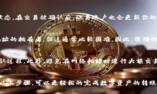  如何使用TP钱包轻松转账至欧易交易所：全面指南 / 
 guanjianci  TP钱包, 欧易交易所, 数字货币转账 /guanjianci 

引言
随着数字货币日益成为一种重要的资产类别，越来越多的人开始使用各种数字钱包和交易平台进行投资。TP钱包（TokenPocket）是一款非常受欢迎的数字货币钱包，而欧易交易所（OKEx）则是全球领先的数字资产交易平台之一。本文将详细介绍如何使用TP钱包将资金转账至欧易交易所，包括步骤、注意事项以及常见问题解答。

一、TP钱包简介
TP钱包是一款支持多种区块链资产的数字钱包，用户可以使用它存储、管理和交易各种数字货币。TP钱包的界面友好，功能全面，支持多种语言，并且提供冷存储安全方案，确保用户资金安全。使用TP钱包，用户可以轻松进行数字货币的转账以及参与去中心化金融（DeFi）项目，为用户提供了便利的操作环境。

二、欧易交易所概述
欧易交易所成立于2017年，是一家总部位于马耳他的数字资产交易平台。欧易交易所提供了多种交易服务，包括现货交易、合约交易和衍生品交易。它的用户界面，支持多种数字货币对的交易，并且推出了丰富的市场分析工具和应用程序，使投资者能够更好地管理他们的数字资产。

三、TP钱包转账至欧易交易所的步骤
使用TP钱包转账至欧易交易所的过程实际上是比较简单的。以下是具体步骤：

h41. 准备工作/h4
首先，你需要拥有一个TP钱包和一个欧易交易所的账户。如果还没有账户，可以在欧易交易所注册一个。在TP钱包中，确保你已添加要转账的数字货币（如BTC、ETH等）。

h42. 获取欧易交易所的充值地址/h4
登录你的欧易账户，进入“资产管理”页面，然后选择你要充值的数字货币。在充值页面，你将看到一个专属的充值地址。复制这个地址，这是你在TP钱包中转账的目标地址。

h43. 在TP钱包中发起转账/h4
打开TP钱包，选择“发送”功能，粘贴你刚刚复制的欧易充值地址。在这里，你需要输入将要转账的金额，并确认交易细节。请确保所填写金额和地址的正确性，以免造成资金损失。

h44. 确认交易/h4
在确认交易之前，仔细检查所有信息，包括地址和金额。一旦确认发送，TP钱包会提示你输入交易密码。输入正确密码后，点击确认，等待交易在区块链网络上被确认。

h45. 查询交易状态/h4
在TP钱包中查看交易记录，确认交易是否已成功发送。同时，你可以在欧易交易所的资产页面中查看到账状态。通常，充值到账时间会根据网络拥堵情况有所不同，一般1-30分钟到账。

四、转账时的注意事项
在进行转账时，有几个注意事项需要牢记：

h41. 确保地址准确/h4
在转账过程中，最重要的一项就是确保钱包地址的准确性。任何地址错误都会导致资产的不可逆丢失。

h42. 网络手续费/h4
每次转账都会产生一定的网络手续费，这个费用会根据区块链的拥堵情况而有所不同。在发送之前请查看手续费，并决定是否执行交易。

h43. 寻求帮助/h4
如果在任何操作过程中遇到问题，可以查询TP钱包或者欧易交易所的帮助文档，必要时可以联系客服获取支持。

五、常见问题解答

h41. 为什么我的转账没有到账？/h4
首先需要确认你的TP钱包是否显示交易已成功。如果已成功，但欧易交易所尚未到账，可能是因为区块链网络的延迟，建议等待一段时间。同时，请确保你选择的转账网络与欧易充值地址匹配。例如，ETH转账应选择以太坊网络，而比特币则需要选择比特币网络。

h42. 我该如何查询转账状态？/h4
你可以通过TP钱包查询交易记录，获取交易的哈希值（TXID）。接着，访问相应区块链浏览器（如Etherscan、BTCscan等），输入TXID查询交易状态。在交易被确认后，欧易账户也会更新你的资产余额。

h43. 如果我转账错误地址，该怎么办？/h4
一旦转账至错误地址，资金是不可逆的。为保护自身资产，建议在转账前务必仔细核对地址。如果资金转出后无法找回，你可以尝试联系错误地址的拥有者，但这通常比较困难。因此，准确性是至关重要的。

h44. 如何提高交易速度？/h4
交易速度对于数字货币转账是一个很重要的考虑因素。在TP钱包进行转账时，可以选择适当提升手续费，这通常能够增加交易优先级，加速确认过程。此外，避免在网络拥堵时进行大额交易也是一个有效的策略。

总结
通过以上信息，相信你对使用TP钱包转账至欧易交易所有了更加全面的了解。不论你是初次使用数字货币，还是已经有一定经验的用户，遵循以上步骤，可以更轻松的完成数字资产的转账，享受数字金融的便捷与安全。