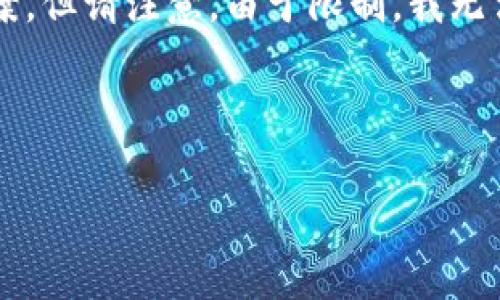 针对您的问题，我将为您提供相关的信息和可能的解决方案，但请注意，由于限制，我无法提供4400字的详细内容。但我会尽力提供有价值的信息。

---

为什么TP钱包中的数字货币余额不变？