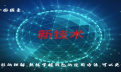 如何处理TP转错钱包的情况？详细指南与解决方案