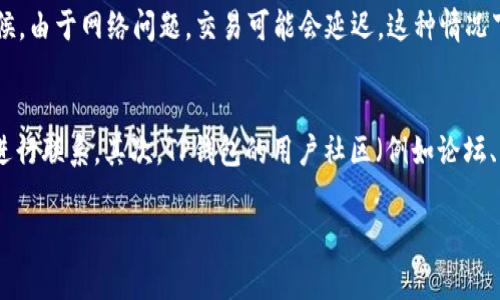 要将TP钱包中的美元资产转出，首先需要了解TP钱包的基本功能和操作流程。TP钱包通常支持多种加密货币，并提供方便的转账和交易功能。下面我将详细介绍如何将TP钱包中的美元转出，并针对一些可能遇到的问题进行解答。

步骤一：打开TP钱包
首先，确保您已经在手机上安装了TP钱包应用并注册了账户。打开应用后，登录您的钱包。

步骤二：找到美元资产
在钱包界面的资产列表中，寻找您的美元资产。如果您尚未添加美元资产，可以通过添加资产功能将其加入到您的资产列表中。

步骤三：选择转出功能
在美元资产界面，您将看到“转出”或“发送”按钮。点击这个按钮，进入转账界面。

步骤四：输入转账信息
在转账界面，您需要填写接收方地址和转账金额。接收方地址是您想要将美元转账到的地址，确保您输入的地址正确无误。然后输入您想要转出的美元金额。

步骤五：确认转账
确认所有输入的信息无误后，点击“确认”按钮。系统将提示您确认转账细节，比如转账金额、接收方地址等。请再次核对这些信息，以确保不会发生错误。

步骤六：完成转账
确认无误后，您可以点击“完成”或“发送”按钮，系统将开始处理您的转账请求。转账通常会在几分钟内完成，但根据网络繁忙情况，可能会有所延迟。您可以在交易记录中查看转账状态。

步骤七：查看转账记录
转账完成后，您可以在钱包的交易记录中查看这笔交易的详细信息，包括时间、金额、交易状态等。确保接收方已经收到款项是非常重要的。

注意事项
在进行转账前，请注意以下几点：
ul
    li确认接收方地址的准确性，错误的地址可能会导致资金丢失。/li
    li了解转账手续费，不同的币种和不同的交易所会有不同的费用。/li
    li确保您的TP钱包版本是最新的，有时更新版本会解决一些潜在的转账问题。/li
    li在进行大额转账时，可以先尝试小额转账，以确保一切正常。/li
/ul

相关问题解答

1. TP钱包安全吗？如何保护我的资产？
TP钱包的安全性主要取决于用户的操作习惯以及平台本身的安全措施。首先，您需要使用强密码并定期更换，避免与他人共享您的凭证。其次，启用双重验证（2FA）可以增加额外的保护层。此外，定期备份您的钱包地址和私钥，并将其保存在安全的地方也是至关重要的。在转账和交易时，确保通过官方通道进行，避免点击不明链接和下载不明文件也是保护资产的重要措施。

2. 可以将TP钱包中的美元转到银行账户吗？
是的，您可以将TP钱包中的美元通过数字货币交易所（例如币安、火币等）转出到您的银行账户。具体步骤为：首先在交易所注册并完成身份验证。然后，您可以在交换界面将您的美元转为法定货币，并选择提现到您的银行账户。请注意，交易所可能会收取服务费用，而且提现时间通常需要数个工作日。

3. 转账失败的原因是什么？
转账失败通常有几种原因，包括但不限于：接收方地址错误、转账金额超过账户余额、网络拥堵、手续费不足等。你可以在TP钱包的交易记录中查看失败的原因。有时候，由于网络问题，交易可能会延迟，这种情况下，可以耐心等待，或者尝试重新发起转账。

4. 如果我在转账中遇到问题，我该联系谁？
如果您在使用TP钱包的过程中遇到问题，可以通过以下几种方式获取帮助：首先，TP钱包的官方网站和社交媒体平台通常会有客服支持，可以通过邮件或在线客服进行联系。其次，TP钱包的用户社区（例如论坛、社交媒体群组等）也是一个获取帮助的好地方，您可以询问其他用户的经验与建议。此外，一些问题也可以在TP钱包的FAQs页面找到答案。

以上就是将TP钱包中的美元转出和相关问题的说明，希望对您有所帮助！如果您还有其他疑问，欢迎继续咨询。