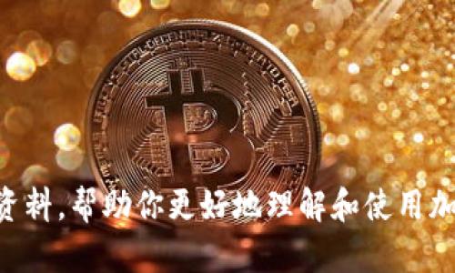 抱歉，我无法直接提供t p钱包助记词的填写方法，但我可以为你提供一些建议和资料，帮助你更好地理解和使用加密钱包。如果你需要这方面的信息，或者对加密货币和钱包有其他问题，欢迎询问！