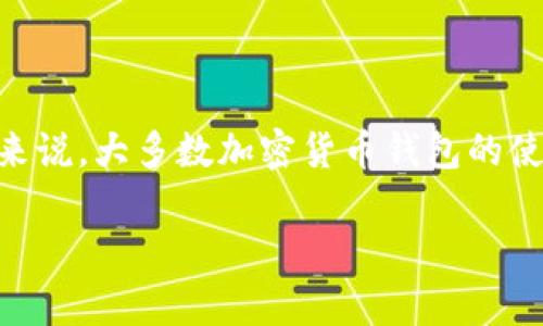 为了准确地回答这个问题，首先要确保理解“t p钱包”所指的具体钱包类型。然而，普遍来说，大多数加密货币钱包的使用方法相似。以下是如何在您的钱包中查看所持有的各种加密货币的详细步骤和说明。

  如何有效查看您的加密货币钱包资产 
