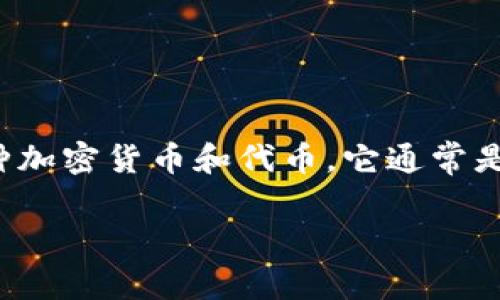 关于“TP钱包”具体的发布时间，可能会受到不同版本或不同地区的影响。TP钱包是一个区块链数字资产管理工具，允许用户安全地存储和管理多种加密货币和代币。它通常是一个持续更新的产品，因此具体的发布时间可能会有所变化。为了获取最新的信息，建议您访问TP钱包的官方网站或相关的区块链社区进行查询。

如果您有其他具体问题或者希望了解更多关于TP钱包的功能、使用方法等内容，请提出，我将很高兴为您提供详细解答！