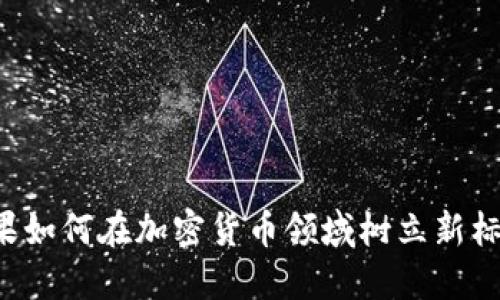 苹果如何在加密货币领域树立新标杆？