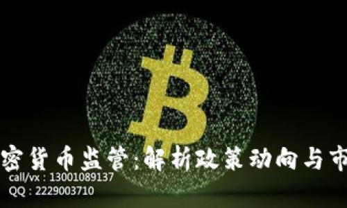 印尼加密货币监管：解析政策动向与市场影响