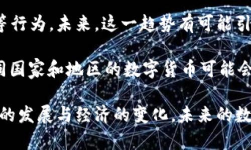   加密货币与数字货币：理解它们之间的关系 / 

 guanjianci 加密货币, 数字货币, 区块链 /guanjianci 

在数字时代，货币的概念正在迅速演变，传统的现金和纸币逐渐被新形式的货币所取代。其中，加密货币作为一种新兴的支付方式，引起了广泛关注和讨论。那么，加密货币究竟是不是数字货币呢？为了回答这个问题，我们需要深入理解两者之间的定义、特点以及它们的关系。

什么是数字货币？

数字货币是指以电子形式存在的货币，包括线上银行存款、电子钱包中的资金以及其他非实物的货币形式。广义上，数字货币可以分为中央银行数字货币（CBDC）和加密货币两类。数字货币具有与现金相似的功能，但没有实体形态，它们只能在电子接口中使用。

数字货币的一个重要特点是，它们通常由中央机构或银行发行和管理。例如，各国的法定货币（如美元、欧元、人民币）在转账和交易时也可以视作数字货币，尤其是在使用电子支付系统时。

什么是加密货币？

加密货币是一种特定类型的数字货币，使用密码学技术确保交易的安全性和生成的控制。比特币是最早也是最著名的加密货币，其他如以太坊、瑞波币等也在市场上占有一席之地。加密货币通常基于区块链技术，这是一种去中心化的分布式账本，用于记录和验证交易。

加密货币的特点包括：去中心化、匿名性、有限的供给（许多加密货币设定了最大矿产数量）以及通过智能合约进行自动执行的能力。这些特性使得加密货币在数字经济中具备了独特的优势和应用场景。

加密货币与数字货币的关系

综上所述，可以看出，加密货币实际上是数字货币的一种，因此它们之间的关系是：所有的加密货币都是数字货币，但并非所有的数字货币都是加密货币。

数字货币的广泛性更强，不仅涵盖加密货币，还包括那些由中央银行发放的数字货币及其他形式的电子货币。而加密货币则更多地侧重于去中心化、点对点交易的理念，强调交易的隐私和安全性。

可能的相关问题

ol
li加密货币的优缺点是什么？/li
li数字货币对传统金融系统的影响如何？/li
li加密货币的法律和监管现状是什么？/li
li未来数字货币的演变趋势是什么？/li
/ol

加密货币的优缺点是什么？

加密货币作为一种新兴的货币形式，具有其独特的优势和劣势。首先，我们来看其优点：

1. **去中心化**：加密货币不依赖于中央银行或金融机构进行管理和控制。这一特点使得用户在进行交易时拥有更大的自由度，减少了中介费用和潜在的审查风险。

2. **安全性**：加密货币使用密码学技术，使得其交易过程非常安全。交易记录的篡改难度极高，这与区块链技术的特性密切相关。

3. **匿名性**：加密货币交易是相对匿名的，尽管区块链是公开的，但用户的身份通常是隐藏的。这一特性保护了个人隐私，尽管在某些情况下也可能引发法律和道德问题。

4. **全球性**：加密货币不受国界限制，用户可以跨境进行交易，打破了传统金融体系的障碍。这使得无银行账户的人群也能参与全球经济。

接下来，我们讨论加密货币的缺点：

1. **价格波动性**：加密货币市场的波动性极大，许多时候其价格变化幅度令人震惊，这给投资者带来了巨大的风险。

2. **法律和监管风险**：由于加密货币的去中心化特性，很多国家和地区对其缺乏成熟的法律框架。这使得投资者面临法律风险，特别是在某些国家，加密货币可能被禁止或限制。

3. **技术门槛**：对于初学者来说，加密货币的理解和使用门槛比较高。这可能使得普通人难以接受和使用这项新兴技术。

4. **安全漏洞和欺诈风险**：尽管加密货币本身相对安全，但与其相关的交易平台、钱包、智能合约等存在被黑客攻击的风险。此外，市场上还存在许多诈骗项目，投资者需保持警惕。

数字货币对传统金融系统的影响如何？

数字货币的快速崛起正在对传统金融体系产生显著影响，尤其是加密货币的普及更是引发了一场金融革命。以下是数字货币对传统金融系统的主要影响：

1. **支付方式的变革**：随着数字货币的流行，消费者在支付时可以选择使用电子钱包和加密货币，而非传统的现金或银行卡。这样一来，支付渠道的多样性为消费者提供了更多选择，也提高了交易的便捷性。

2. **跨境支付的便利性**：随着全球化的深入，跨境支付需求不断上升。数字货币的低成本和快速转账特点，使得国际间的资金流动更加高效，减少了传统跨境支付中需要中介和高额手续费的环节。

3. **金融中介的颠覆**：在传统金融体系中，银行作为主要的金融中介，承担了资金存储、交易处理及信息中介等角色。然而，加密货币的去中心化特性，使得用户能够直接进行交易，减少了对银行等金融中介的依赖。这一变革对金融中介行业提出了挑战。

4. **监管与合规的重新审视**：随着数字货币的流行，各国政府与监管机构开始关注此类资产的交易和管理。对数字货币的法律框架和监管政策需要进行更新和调整，以保护投资者并维护市场秩序。这也促使金融机构重新审视自身的监管和合规策略。

5. **促进金融创新**：数字货币的兴起带动了金融科技（Fintech）的发展。许多金融机构纷纷开展创新业务，利用区块链和数字货币技术，不断推出新产品和服务，提升用户体验。

加密货币的法律和监管现状是什么？

加密货币的发展所面临的法律和监管问题复杂多样，各国对其态度和政策不一。总体而言，加密货币的法律和监管现状存在以下几个特点：

1. **各国政策差异**：不同国家对加密货币的态度截然不同。例如，一些国家（如中国）对加密货币采取相对严厉的监管措施，禁止ICO及交易；而另一些国家（如瑞士、美国、马耳他）则采取较为包容的政策，以吸引相关企业进驻。

2. **缺乏统一的国际法规**：截至目前，全球尚未形成统一的加密货币法律和监管框架。不同国家的法律差异和不确定性，给国际投资者和企业带来了合规的挑战。

3. **反洗钱和合规要求**：越来越多的国家开始将加密货币纳入现有的反洗钱（AML）和反恐怖融资（CFT）法规之中。虚拟货币交易所往往需要遵守严格的客户身份识别（KYC）要求，以确保合规性。

4. **税收政策**：许多国家对加密货币交易的盈利收入进行征税。税收政策的不同使得投资者在各国进行加密货币交易时要格外注意合规与税务问题。

5. **未来监管趋势**：随着加密货币市场的进一步发展，预计各国政府将逐步加强监管力度，以保护消费者并维持市场的公正性。可能会出台更加详细的法律和规章，以应对行业涉及的各种新兴问题。

未来数字货币的演变趋势是什么？

随着技术的进步和金融需求的变化，数字货币的演变趋势正朝着以下几个方向发展：

1. **中央银行数字货币（CBDC）的兴起**：许多国家的中央银行正在研究和试点发行自己的数字货币。CBDC不仅可以提高支付系统的效率，还能够降低现金使用的成本，推进国家金融的数字化。

2. **区块链技术的进一步应用**：区块链技术作为加密货币的基础，将持续受到关注和投资。除了金融领域，其他行业如供应链管理、医疗、物联网等也可能借助区块链实现信息共享和交易透明化，推动跨行业的合作。

3. **智能合约的普及**：智能合约作为区块链技术的一项重要应用，将在数字货币的未来扮演更重要的角色。它能够在未经中介的情况下，自动履行合约条款，提高交易的效率和安全性。

4. **去中心化金融（DeFi）的发展**：DeFi概念的兴起使得更多用户可以通过去中心化的金融协议参与借贷、交易、投资等行为。未来，这一趋势有可能引导更多的用户跳过传统银行，直接参与到金融活动中。

5. **数字货币的融合与合作**：随着数字经济的全球化，未来数字货币之间的持久合作和互操作性将成为一个趋势。不同国家和地区的数字货币可能会相互兼容，共同推动全球数字金融的生态发展。

总的来说，数字货币和加密货币的关系复杂多样。二者在定义、功能和特性上都有所不同，各自优势和劣势并存。随着科技的发展与经济的变化，未来的数字货币生态无疑将更加丰富且充满活力。在这一进程中，我们需要保持审慎的态度，关注其潜在的风险与机遇。