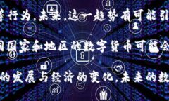   加密货币与数字货币：理解它们之间的关系 /