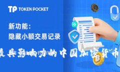 2023年最具影响力的中国加密货币博主推荐