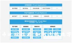 揭秘加密货币追踪技术：如何透视数字交易的背