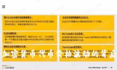 揭秘加密货币代币价格波动的背后因素