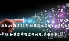 关于“t p钱包最近发生了什么”的具体信息，我