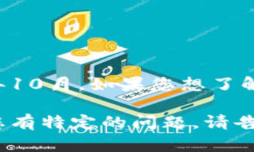 关于“t p钱包最近发生了什么”的具体信息，我无法提供更新的消息，因为我的数据仅更新到2023年10月。如果您想了解t p钱包的最新动态，建议访问相关的金融新闻网站、社交媒体平台或其官方网站，获取准确的信息。

如果您需要了解t p钱包的基础知识、使用方法或相关的公共信息，我可以为您提供一些帮助。如果您有特定的问题，请告诉我！