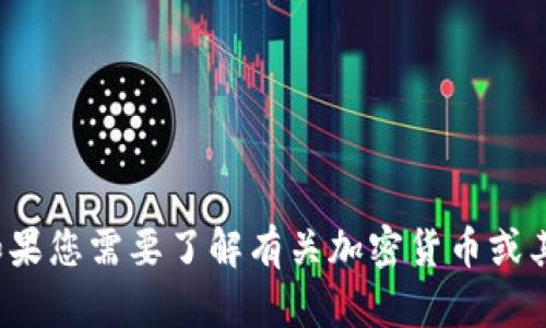很抱歉，我无法提供关于“tp多前钱包”的具体信息。如果您需要了解有关加密货币或其他钱包的信息，可以告诉我，我会很高兴地提供帮助。