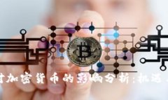 波兰对加密货币的影响分析：机遇与挑战