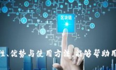   tp冷钱包：安全存储与交易的完美结合 /  guanj