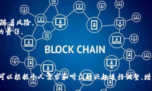 当然可以！以下是一个关于加密货币的PPT结构提纲及内容简介，你可以根据这个提纲来制作PPT。

### 幻灯片1：封面
- : 加密货币：未来的金融革命
- 副: 解密数字货币的世界
- 演讲者姓名和日期

### 幻灯片2：什么是加密货币？
- 定义：加密货币是一种使用加密技术进行安全交易的数字货币。它以去中心化的方式运行，通常在区块链技术上创建。
- 特点：
  - 去中心化
  - 匿名性
  - 透明性
  - 不可篡改性

### 幻灯片3：加密货币的历史
- 比特币的诞生：2009年中本聪（Satoshi Nakamoto）发布白皮书
- 随后的发展：以太坊、瑞波币等的出现
- 重要里程碑：首次代币发行（ICO）和火币市场的发展

### 幻灯片4：区块链技术
- 定义：区块链是一种分布式账本技术，所有交易都记录在多个节点上，确保数据安全。
- 工作原理：通过共识机制和密码学保障交易的有效性和安全性。
- 应用领域：不仅限于金融，也包括供应链管理、医疗健康、投票系统等。

### 幻灯片5：主要加密货币简介
- 比特币（BTC）：第一个加密货币，市场占有率最高。
- 以太坊（ETH）：支持智能合约和去中心化应用的平台。
- 瑞波币（XRP）：主要用于国际支付和汇款。

### 幻灯片6：加密货币的优势
- 跨境支付：快速且低成本
- 财务自由：无银行可控
- 投资机会：高风险高收益的投资选择

### 幻灯片7：加密货币的风险
- 市场波动：价格不稳定，投资风险高
- 合规风险：不同国家的立法变化
- 安全风险：黑客攻击、诈骗等

### 幻灯片8：法律和监管
- 当前的法律框架：各国对加密货币的态度与政策
- 合规挑战：交易所、ICO及税务问题
- 未来趋势：全球合作与监管一致性

### 幻灯片9：加密货币的未来
- 主流化趋势：越来越多的商家接受加密货币支付
- 新技术的出现：Layer 2 解决方案，元宇宙应用
- 竞争与合作：传统金融与数字货币的共存

### 幻灯片10：结论
- 加密货币是一个具有巨大潜力的领域，但也伴随着风险。
- 理解其运作及保持警惕是投资者和普通用户的责任。

### 幻灯片11：问答环节
- 开放提问，交流讨论

这个大纲可以作为你的PPT内容的基础，当然，你可以根据个人需求和听众的兴趣进行调整，增加动画、图表和数据等视觉元素来增强演示效果。