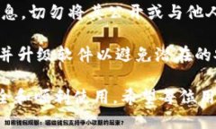为什么不能安装TP钱包软件在当今数字化时代，区