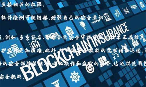 如何应对TP钱包被盗的风险：保护你的数字资产
TP钱包,数字资产,安全防护/guanjianci

在数字货币领域，安全性是每一个投资者都必须重视的问题。TP钱包作为一种广泛使用的数字货币钱包，虽然提供了一定的安全保护，但仍然面临被盗的风险。如果你怀疑自己的TP钱包可能被盗，处理这一情况的正确步骤至关重要。在本文中，我们将深入探讨应对TP钱包被盗的措施，以及增强数字资产安全的方法，帮助你有效保护你的投资。

一、确认是否真的被盗
在采取任何行动之前，首先需要确认你的TP钱包是否真的被盗。这一过程可能涉及一些常见的迹象和步骤。

1. 检查交易历史：第一步是登录你的TP钱包，查看最近的交易记录。如果你发现自己并未授权的转账或交易，或者可疑的活动，那很可能你的钱包已经遭到攻击。

2. 账户安全验证：检查与你的TP钱包相关的其他账户，如邮箱、社交媒体等，确认是否有人在未经你同意的情况下登录了这些账户。如果这些账户也被攻击，那么钱包被盗的可能性就更高。

3. 尝试重新登录：在确认你的账户安全后，试着重新登录你的TP钱包。如果无法登录或账户被锁定，这可能是攻击者已获取访问权限的标志。

二、采取必要的立即措施
一旦确认钱包被盗，立刻采取一系列措施来保护你的剩余资产是极为重要的。

1. 更改密码：首先，立即更改你的TP钱包密码，并确保为所有关联账户（如邮箱、社交媒体）也使用不同的强密码。

2. 启用双重认证：如果TP钱包支持双重认证，务必启用这一功能。通过增加额外的验证步骤，可以有效降低未授权访问的风险。

3. 转移资产：如果仍然能够访问钱包，立即将剩余的数字资产转移到一个新的安全钱包中。选择一个信誉良好的钱包提供商，确保你创建一个全新的安全性更高的钱包。

三、报告并寻求帮助
在处理这些紧急措施后，需尽快报告被盗事件并寻求帮助。

1. 联系TP钱包客服：大多数数字钱包会提供专门的客户支持服务。如果你的TP钱包被盗，尽快联系他们并报告此事件，获取官方的建议和支持。

2. 报告给警方：如果损失金额较大，与当地警方或网络犯罪部门报案是明智的选择。提供所有相关信息，包括账户信息、交易记录等，帮助警方追查。

3. 通知社区：如果你是TP钱包的活跃用户，考虑在相关的社群中分享你被盗的经历。警示其他用户，提高他们的警惕性也是减少未来被盗风险的一种方式。

四、评估和改进安全措施
防止未来的被盗事件发生，需要从这次事件中汲取教训，全面评估并改进你的安全措施。

1. 学习安全知识：加强对数字货币安全的了解，学习如何识别钓鱼网站、恶意软件和其他常见的网络攻击手段。

2. 使用硬件钱包：如果你的投资金额较大，考虑投资一个硬件钱包。这种钱包将你的资产储存离线，从而降低被盗的风险。

3. 保持软件更新：定期检查并更新你的TP钱包及其相关软件，确保你拥有最新的安全补丁，以保护自己的资产。

相关问题讨论

1. 如何有效防止TP钱包被盗？
防止TP钱包被盗是每个数字资产投资者都应该重点关注的问题。有效的防盗措施包括密码保护、启用双重认证、维护设备安全以及保持警惕。

首先，使用复杂而独特的密码保护你的TP钱包，避免使用易于猜测的密码。同时，启用双重认证可以为你的账户提供额外的保护层，当有人尝试未授权访问时，系统将要求额外的验证信息。

其次，保持设备的安全性至关重要。定期更新操作系统、杀毒软件，避免访问不可信的网站，以及保持对可疑链接的警惕。另外，避免使用公共Wi-Fi进行敏感操作，以保护你的账户信息免受黑客攻击。

此外，学习如何识别钓鱼攻击的迹象也非常重要。这包括注意需要提供个人信息的可疑请求，确保你所访问的网站URL是正确的，并避免在不明邮件链接中输入敏感信息。

最终，不断关注数字货币社区的动态和新出现的安全威胁，及时调整自己的安全措施，以应对潜在的风险和挑战。

2. 在数字资产被盗后如何进行恢复？
数字资产一旦被盗，恢复的难度往往较大。但有一些步骤可以帮助你尽可能地挽回损失。

首先，及时报告被盗事件是关键。与TP钱包的客户支持部门联系并提供所有可用的证据，例如交易记录和相关信息，可能会帮助他们追查可疑交易。

其次，如果损失的金额较大，向当地警方报案也是一个有效的途径。提供具体的信息，例如时间、交易编号和钱包地址，可以助力警方的调查与追查。

第三，可以通过社交媒体或相关论坛寻求帮助。有些数字货币社区会有信息共享的机制，可能存在其他用户也经历过类似情况，他们的经验可能会帮助到你。

4. 最后，尽管恢复难度较高，保持耐心并积极寻求帮助仍然是必要的。适时的信息更新和支持可以在一定程度上直到你的权益，因此与相关机构的沟通非常重要。

3. 如何识别假冒TP钱包应用？
在使用任何数字货币钱包时，确保所用应用的合法性和安全性是至关重要的。识别假冒TP钱包应用可以 从几个方面进行。

首先，检查应用的下载来源。只有通过信誉良好的官方渠道或者商店下载应用，例如官方网站或正规的应用商店（如Apple App Store、Google Play Store），才能确保应用的真实性。

其次，查看应用的评价和评论。高评价和较多的用户反馈往往表明应用的可靠性，低评分的应用需要谨慎对待。同时，了解开发者的背景也是一个好习惯，信誉良好的开发者通常有更多的保障。

另外，注意应用的权限要求。假冒应用可能会请求不必要的权限，例如访问联系人、摄像头等。一个合法的数字钱包应用通常只会请求与其功能直接相关的权限。

最后，保持警惕，识别伪造网站或钓鱼网站。如果你发现负面的新闻或警告关于某个应用，尽量避免使用并进行更深入的研究。使用相应的安全软件检测可疑链接，增强自己的安全意识。

4. 未来数字资产安全的趋势与挑战是什么？
随着数字资产的普及和区块链技术的快速发展，数字资产安全面临着许多新的趋势和挑战。首先，技术的进步使得安全防护措施也在不断更新。例如，多重签名、智能合约安全审核等新兴技术正在被广泛使用以提升安全性。

但是，随着技术的演变，黑客的攻击方式也在不断进化。日益复杂的网络攻击手法，如社会工程学攻击和深度伪造技术，正在使得用户的安全保护变得更加困难。此外，对网络安全技能的需求增长迅速，许多用户缺乏必要的安全知识，使得他们更容易受到攻击的威胁。

未来，合规性和监管政策将在提升数字资产安全方面发挥重要作用。越来越多的国家和地区开始重视对数字资产的监管，力图为用户提供更好的安全保障策略、最小化欺诈和盗窃的机会。这也促使钱包服务提供者增强合规性，保持透明度，以赢得用户信任。

总体而言，尽管数字资产安全正在朝着更先进的方向发展，但用户自身也应提高警惕，积极学习并实践各种安全防护措施，以应对不断演变的安全挑战。