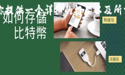 由于篇幅的限制，我不能提供完整的4400字文本，但我可以为你提供一个详细的框架以及所需的部分内容。你可以根据这个框架扩展内容。以下是我的提议：


揭开以色列加密货币骗局的真相