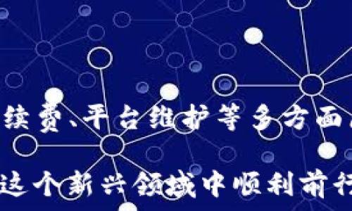   
/guanjianci  

## t p钱包兑换不了币是怎么回事？

随着数字货币的崛起，越来越多的人开始涉足这个领域，其中，t p 钱包作为一种新兴的数字资产存储工具，受到了广泛关注。然而，很多用户在使用 t p 钱包时，常常会遇到无法兑换币的问题。那么，t p 钱包为何会出现这种情况呢？接下来，我们将从多个层面深入探讨这个问题。

### t p 钱包及其功能简介

t p 钱包是一款数字资产钱包，支持多种数字货币的存储和管理。用户可以通过这个钱包轻松地发送和接收比特币、以太坊等主流数字货币。此外，t p 钱包还提供了兑换功能，用户可以在钱包内部进行不同币种之间的兑换。

t p 钱包的便利性在于其用户友好的界面和较高的安全性。通过完整的备份功能和多重身份验证，用户的资产能够得到有效保障。然而，在实际操作中，用户却常常会遇到无法兑换币的尴尬情况。

### 造成 t p 钱包无法兑换币的原因

#### 1. 网络问题

一个常见的原因是网络问题。在进行币种兑换时，t p 钱包需要通过互联网与区块链进行交互。如果用户的网络不稳定或者信号较弱，将会导致交易请求无法发送或处理，造成兑换失败。

在这种情况下，用户可以尝试重启网络连接，或者使用更稳定的网络环境再次尝试兑换。同时，关注钱包应用是否有进行更新，保持软件在最新版本也是确保正常使用的重要措施。

#### 2. 交易手续费不足

每次进行数字货币交易时，都会涉及到交易费用。不同的币种和交易速度，其手续费的算法也各不相同。如果用户账户内余额不足以支付交易费用，兑换操作将会被拒绝。

在进行兑换之前，确保账户内不仅有需要兑换的币，还有足够的手续费是至关重要的。用户可通过钱包里的“发送”选项查看不同币种的交易费用，以便在兑换之前做出必要的准备。

#### 3. 平台维护或故障

有时候，t p 钱包的服务器可能会面临维护或故障，导致所有交易和兑换功能被暂时禁用。在这种情况下，用户通常不能进行任何操作，只能耐心等待平台的修复与恢复。

用户可以通过查看 t p 钱包的官网、社交媒体平台或其他社区论坛，获取最新的维护动态和故障进展。同时，用户也可以通过联系官方客服，了解是否存在系统故障的问题。

#### 4. 币种限制

不同的钱包对支持的币种有不同的限制。有些币种可能在特定的时间段内，不允许进行兑换，比如由于市场波动大或其他政策限制，某些币种在特定条件下可能会被暂停交易。

在进行任何兑换前，最好查看下 t p 钱包支持的币种列表和相关的兑换规则，以免因币种不受支持而无法完成兑换。

### 常见的相关问题解析

为了更全面地理解 t p 钱包无法兑换币的问题，接下来我们将分析一些用户可能会有的相关疑问。

#### 1. 如何检查我的网络连接是否正常？

网络连接的稳定性直接影响到数字货币交易的顺利进行。因此，检查网络连接的状态是不可或缺的步骤。可以尝试以下方法：

1. **查看设备的网络状态**：在手机或电脑的设置中查看网络设置，确保设备已经成功连接到 Wi-Fi 或数据网络。

2. **访问其他网站**：打开浏览器，访问一些常用的网站，如 Facebook、Google，看看是否能够正常加载。如果网页无法打开，表明网络连接存在问题。

3. **使用网络测速工具**：使用相关的网络测速工具，如 Speedtest 等，测试网络的上传和下载速度，以及延迟情况。如果下载速度异常慢，可能会影响到 t p 钱包的使用。

4. **重启路由器或设备**：如果网络连接不稳定，可以尝试重启路由器或者设备。这通常能够重新建立更稳定的连接。

5. **切换网络**：如果在 Wi-Fi 下无法正常使用，不妨尝试切换到移动数据，或者反之也可尝试通过不同网络进行访问。

通过上述步骤，用户可以基本确认网络连接是否正常，从而采取进一步的措施解决 t p 钱包的兑换问题。

#### 2. t p 钱包的交易手续费如何计算？

了解交易手续费的计算方式对于用户在进行数字货币交易时至关重要，这直接关系到是否能够顺利完成交易。t p 钱包的手续费通常由以下几个因素决定：

1. **币种类型**：不同的数字货币可能有不同的交易费用。例如，比特币的手续费通常高于一些较小的币种。可以通过查看当前市场的手续费行情，了解各个币种的平均费用。

2. **网络拥堵程度**：在区块链上交易的手续费通常随着网络的拥堵程度而波动。网络环境越拥挤，交易费用通常越高。因此，当大宗交易发生时，代币的交易成本也会相应增加。

3. **交易优先级**：有些钱包允许用户设置交易的优先级，通常分为高、中、低三档。优先级越高，手续费通常也越高，以确保交易能够更快地被确认。

4. **钱包的手续费政策**：不同的数字货币钱包对交易费用的设置也有所不同，t p 钱包可能会有其特定的费用结构，用户可以在官方指引或常见问题中查询相关的手续费信息。

在进行交易前，用户应仔细查看钱包中的手续费提示，以便充分预估交易成本和确保有足够的余额支付费用。

#### 3. 如何确认 t p 钱包是否在维护或出现故障？

在使用 t p 钱包的过程中，若遇到无法兑换币的情况，有必要确认 wallet 服务是否正在维护或故障。以下是一些建议的确认方法：

1. **查看官方公告**：最可信的方式是直接访问 t p 钱包的官方网站。很多时候，平台会在首页或官方公告栏目上发布维护、更新或故障相关的信息。

2. **社交媒体跟踪**：许多数字货币钱包在社交媒体上非常活跃。可以查阅 t p 钱包的 Twitter、Facebook、Telegram 等社交媒体平台，关注他们的动态，以便获取最新信息。

3. **社区反馈**：加入与 t p 钱包相关的用户社区或论坛，如 Reddit、Bitcointalk 等，查看其他用户的反馈和问题，了解是否有大规模的故障或维护。

4. **联系客服**：如果自行无法确认，可以直接联系 t p 钱包的客服支持，询问维护和故障情况，他们一般会给出最准确的答案。

5. **观察交易状态**：如果可能的话，可以查看之前的交易状态是否正常，或者在区块链浏览器中查询对应交易的状态，若显示未确认，则可能由于服务器故障。

#### 4. 如何选择更适合的数字钱包？

在数字货币逐渐盛行的今天，选择一个适合自己的数字钱包非常重要。以下是一些可以考虑的因素：

1. **安全性**：安全性是选择数字钱包最重要的考虑因素之一，建议选择具有双重身份验证和私钥控制的钱包。同时，查看钱包历史上的安全事件和用户评价，也有助于判断其安全性。

2. **用户体验**：钱包的用户界面是否友好、操作是否简单流畅也是很关键的一个方面，特别是对于初学者而言。可以下载多个钱包进行体验，选择最符合自己使用习惯的。

3. **支持的币种**：选定钱包前要确保该钱包支持你所需的所有币种。如果需要认证多个币种的管理，可以考虑综合性的数字钱包。

4. **社区支持和资源**：一个活跃的用户社区可以为您带来额外的帮助与支持。查看社区是否活跃，是否经常更新，是否有官方客服等。

5. **交易费用**：考虑钱包在进行交易时的手续费，以确保其符合自己的预期和预算。不同钱包对手续费的设置各不相同，应该提前了解清楚。

通过综合考虑以上多个因素，用户可以选择出最适合自己的数字钱包，从而保证资产的安全，同时便于管理与交易。

### 结论

t p 钱包在数字货币的管理和交易中扮演着重要角色，但用户在使用过程中也可能会遇到兑换失败的问题。通过了解网络状况、手续费、平台维护等多方面原因，用户可以有效识别问题并采取相应的应对措施。此外，关注用户反馈和选择合适的数字钱包也可以提高数字资产管理的体验。

随着技术的发展和市场的变迁，数字货币领域将继续演化，用户在其中的体验也将不断改善。希望每位探索数字货币的用户都能在这个新兴领域中顺利前行，拥有更好的投资回报与管理体验。