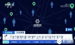 TP钱包空投币出售攻略：从获取到变现的全流程