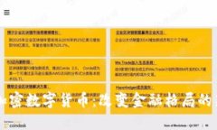 云币加密数字货币：改变金融格局的新力量