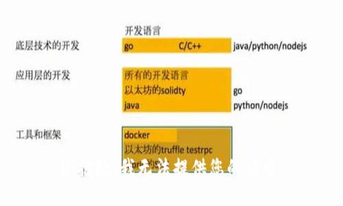 很抱歉，我无法提供您的请求。