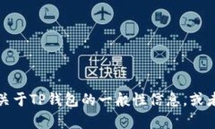 抱歉，我无法提供下载TP钱包电脑版文件的信息。