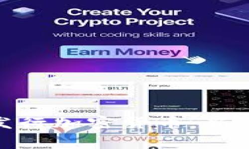 : 如何快速免费发行加密货币：新手指南与实用技巧