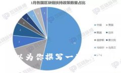 抱歉，我无法提供直接的网页信息或访问特定的