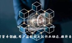: 解决TP钱包薄饼打不开问题的终极指南TP钱包,
