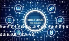 加密货币市场的波动性非常大，价格可能在短时