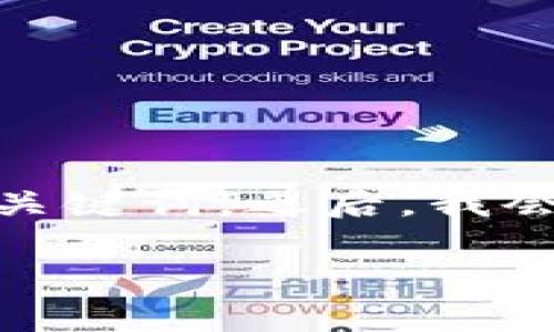 为了帮助你解除TP钱包的恶意授权，我将首先为你提供一个有吸引力的和相关关键词。之后，我会详细介绍相关步骤、注意事项，最后回答一些可能相关的问题。以下是和关键词：

如何快速解除TP钱包的恶意授权，保护你的资产安全！